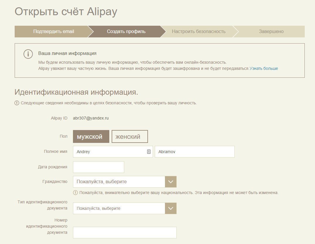 Tālāk jums jāiet atpakaļ uz Alipay profilu un pievienojiet nepieciešamo informāciju par sevi:
