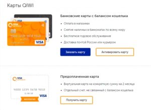 Окремо варто розглянути питання про те, чи можна перевести гроші з WebMoney на QIWI шляхом виведення на банківську карту