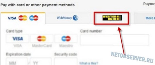 Етап 1: начебто нічого незвичайного - Ви вибираєте спосіб оплати «Western Union»: